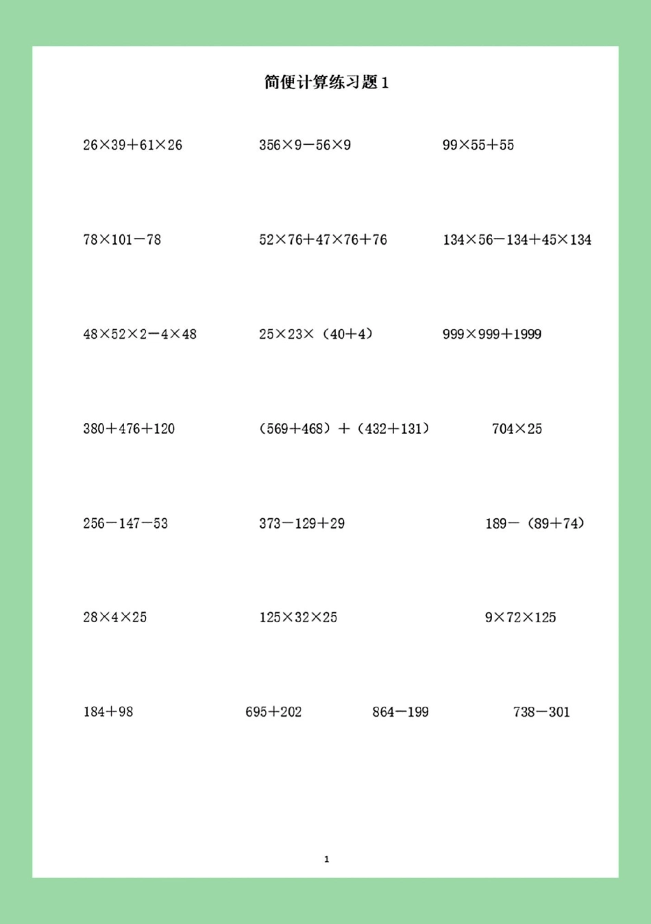 四年级数学简便计算必考考点.pdf_第2页