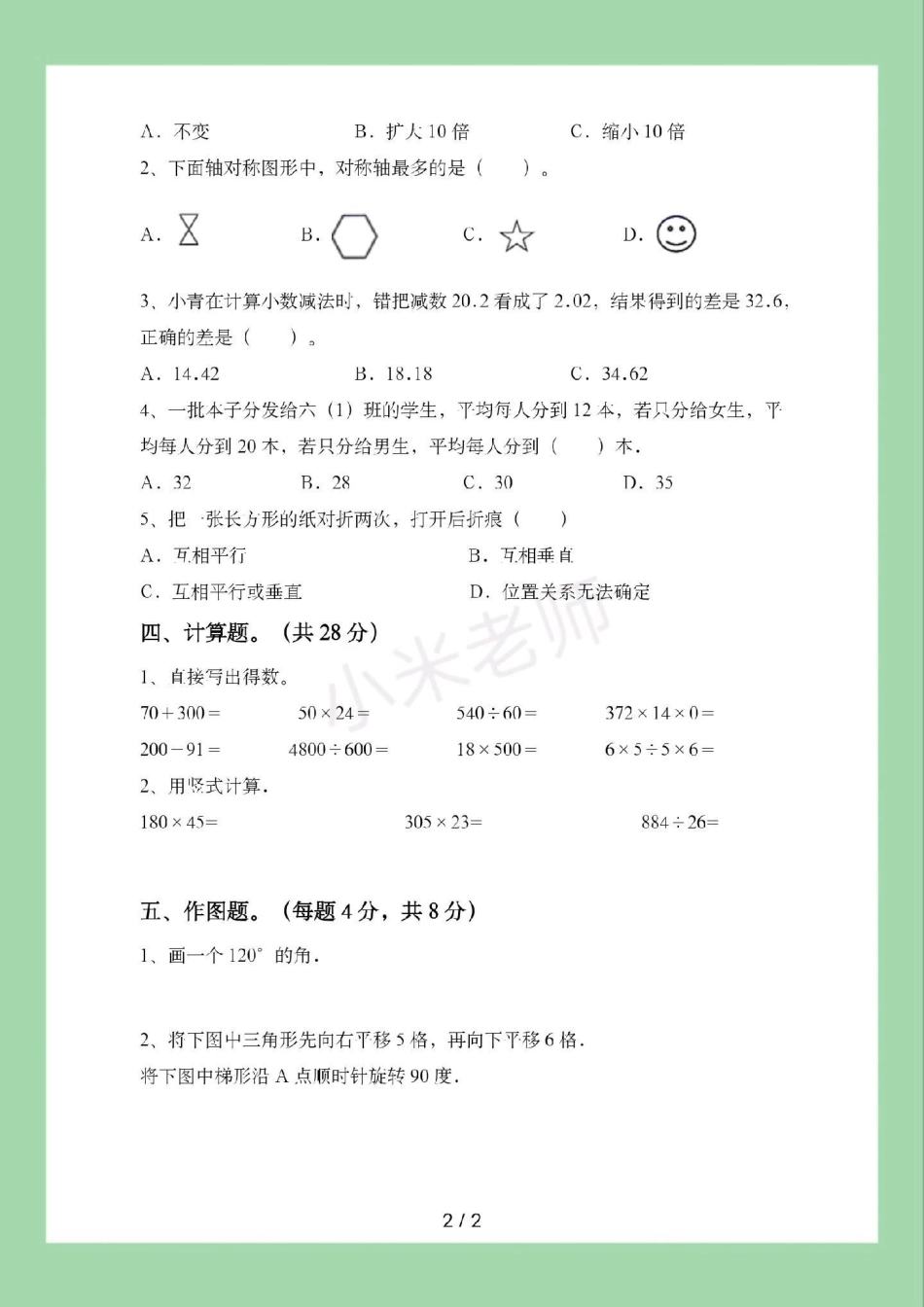 四年级数学期中考试 必考考点  家长为孩子保存练习可打印.pdf_第3页