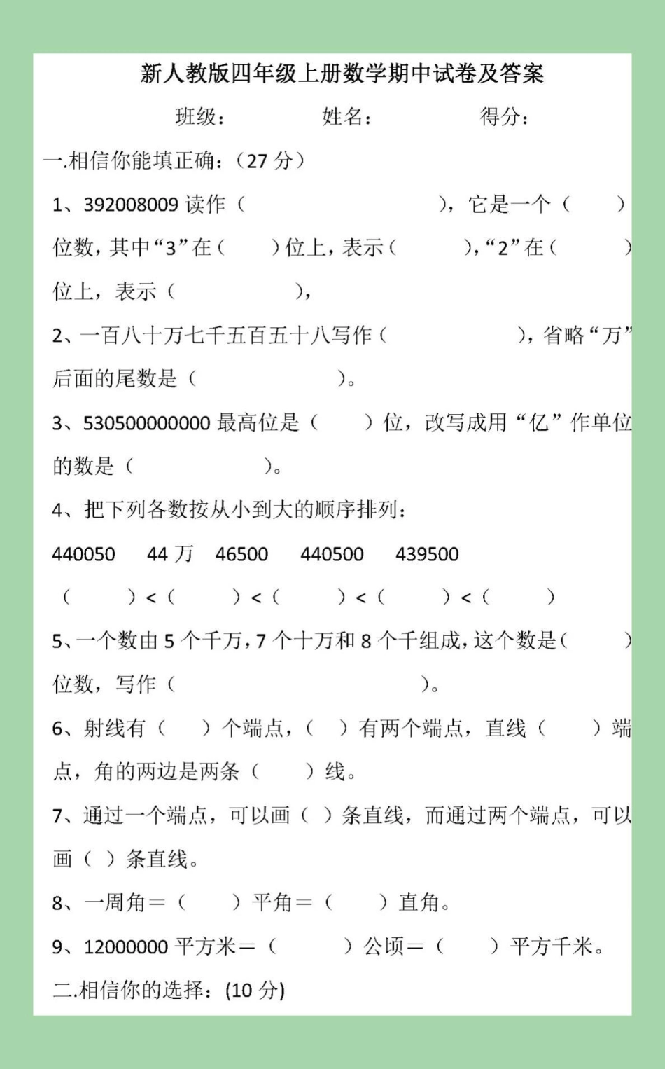 四年级数学期中考试 家长为孩子保存练习可打印.pdf_第2页