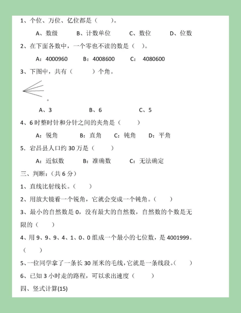 四年级数学期中考试 家长为孩子保存练习可打印.pdf_第3页