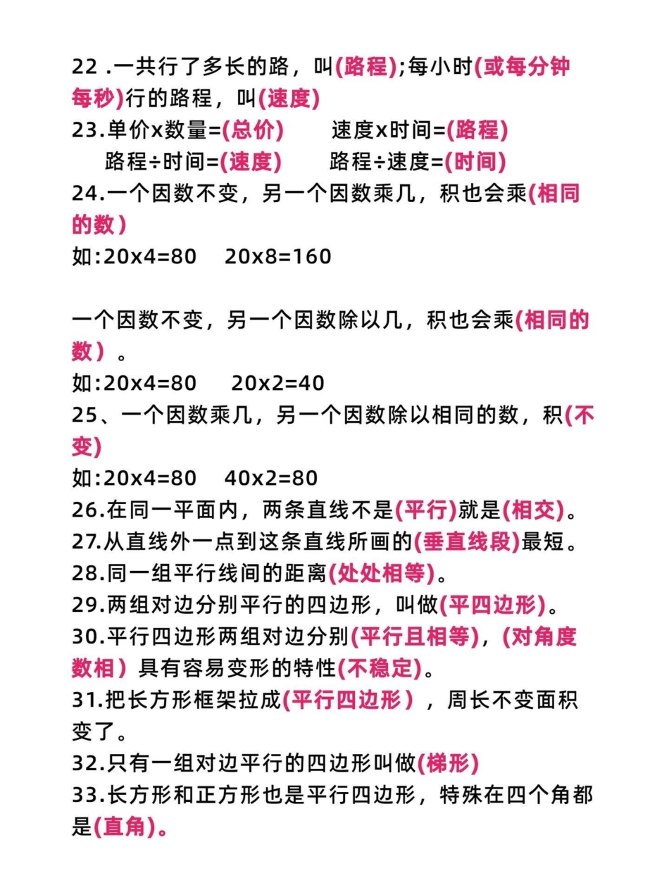 四年级数学上册必考知识点汇总，考试必出现。四年级上册数学必考知识点汇总，考试卷必考知识点 有电子版可打印家长务必收藏给孩子们练习使用四年级数学 四年级 四年级上册数学 四年级数学上册 四年级数学知识点.pdf_第3页
