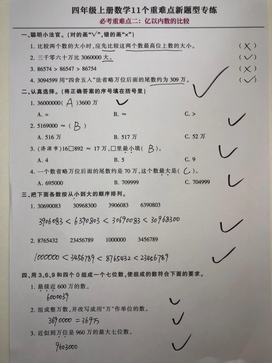 四年级数学上册全单元11个重难点题型专练。必考点重难点11个。有完整电子版，附答案。家长打印一份给孩子学习吧。四年级数学上册 四年级数学四年级上册数学重难点 小学数学 - 副本.pdf_第2页