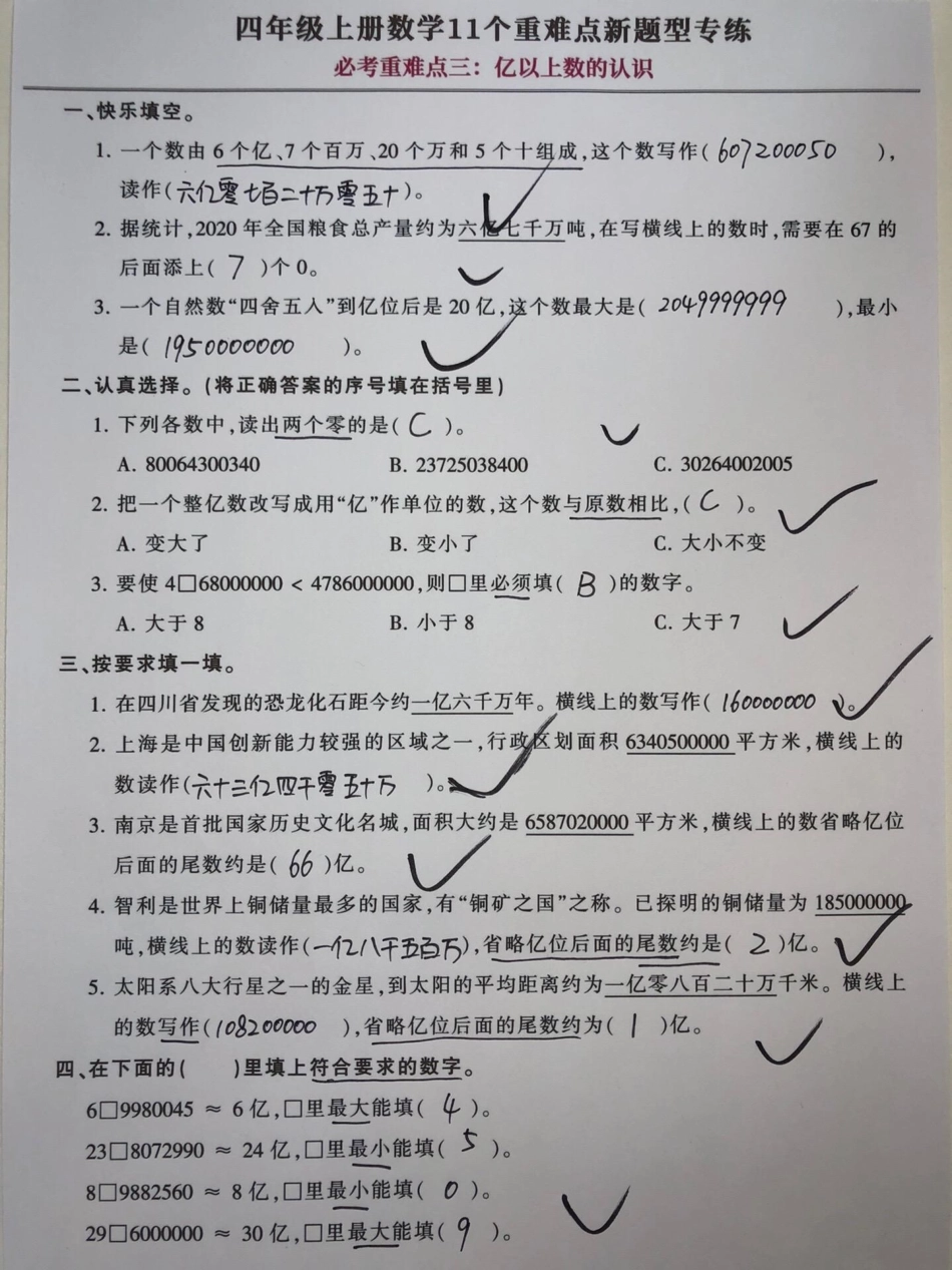 四年级数学上册全单元11个重难点题型专练。必考点重难点11个。有完整电子版，附答案。家长打印一份给孩子学习吧。四年级数学上册 四年级数学四年级上册数学重难点 小学数学 - 副本.pdf_第3页