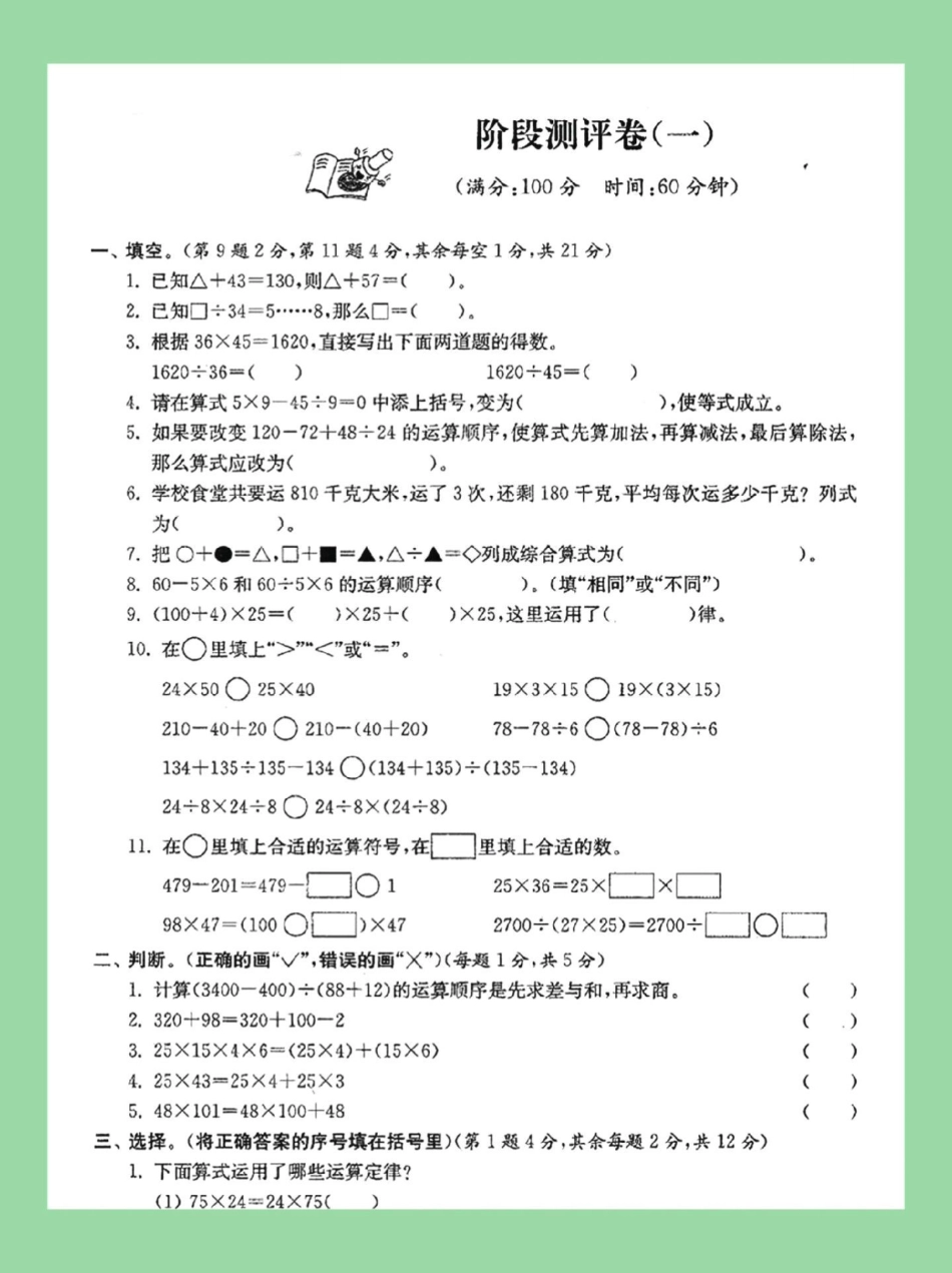 四年级数学月考 家长为孩子保存练习可打印四年级数学 下册 第一次月考 测评卷（人教版，附答案）.pdf_第2页