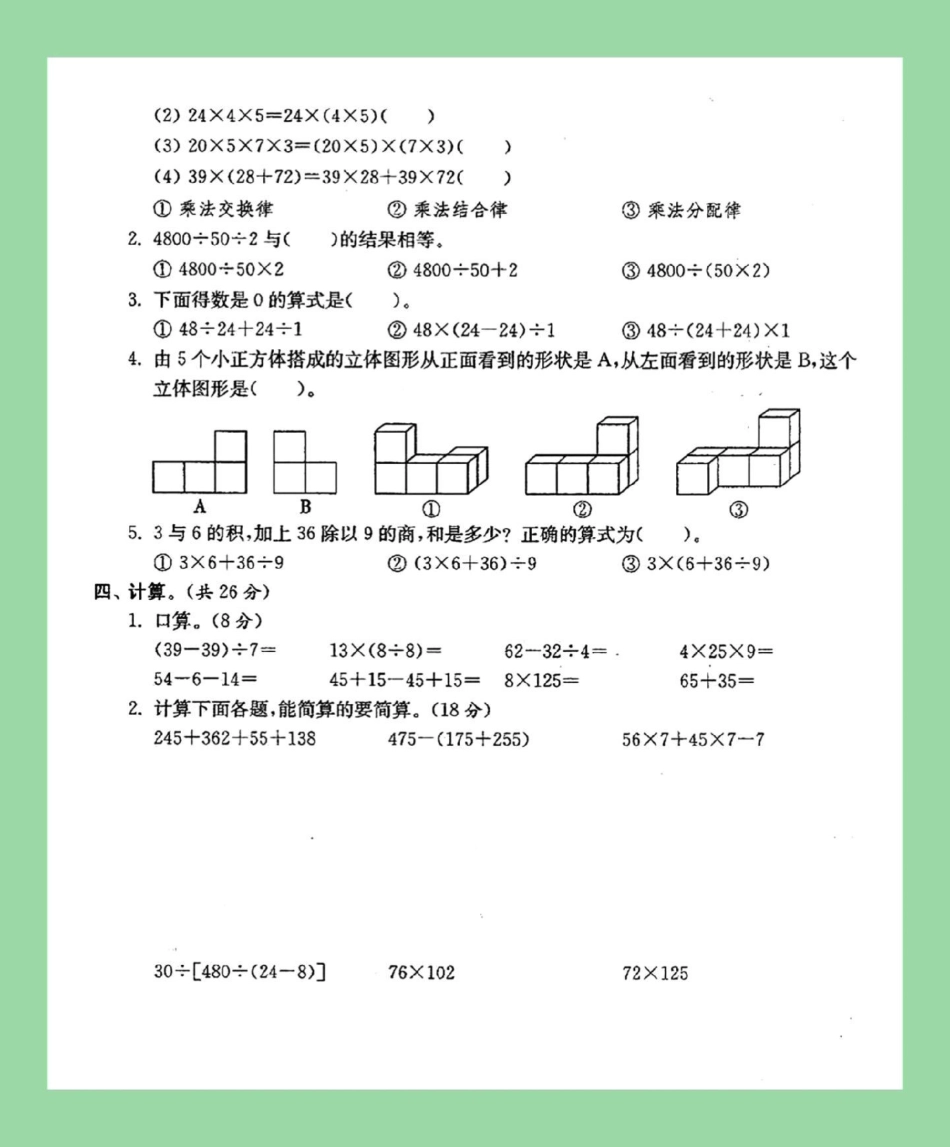 四年级数学月考 家长为孩子保存练习可打印四年级数学 下册 第一次月考 测评卷（人教版，附答案）.pdf_第3页