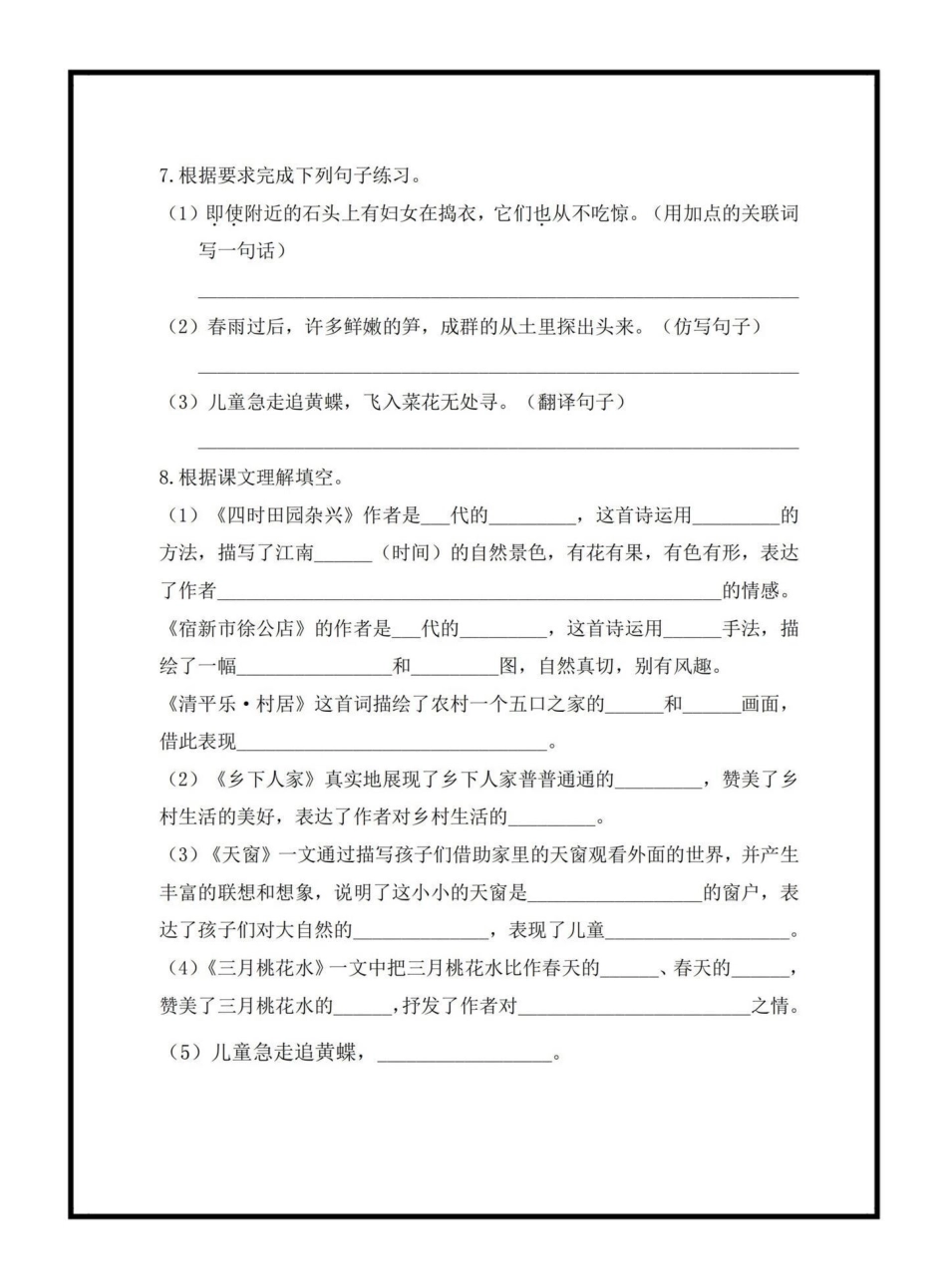 四年级下册第一单元期末基础复习检测四年级下册语文 期末复习 期末复习资料 语文基础训练.pdf_第2页