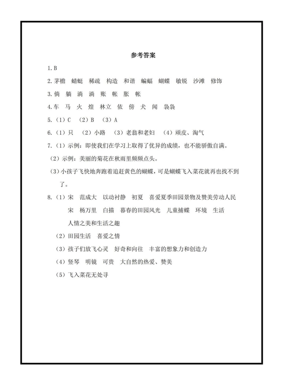 四年级下册第一单元期末基础复习检测四年级下册语文 期末复习 期末复习资料 语文基础训练.pdf_第3页
