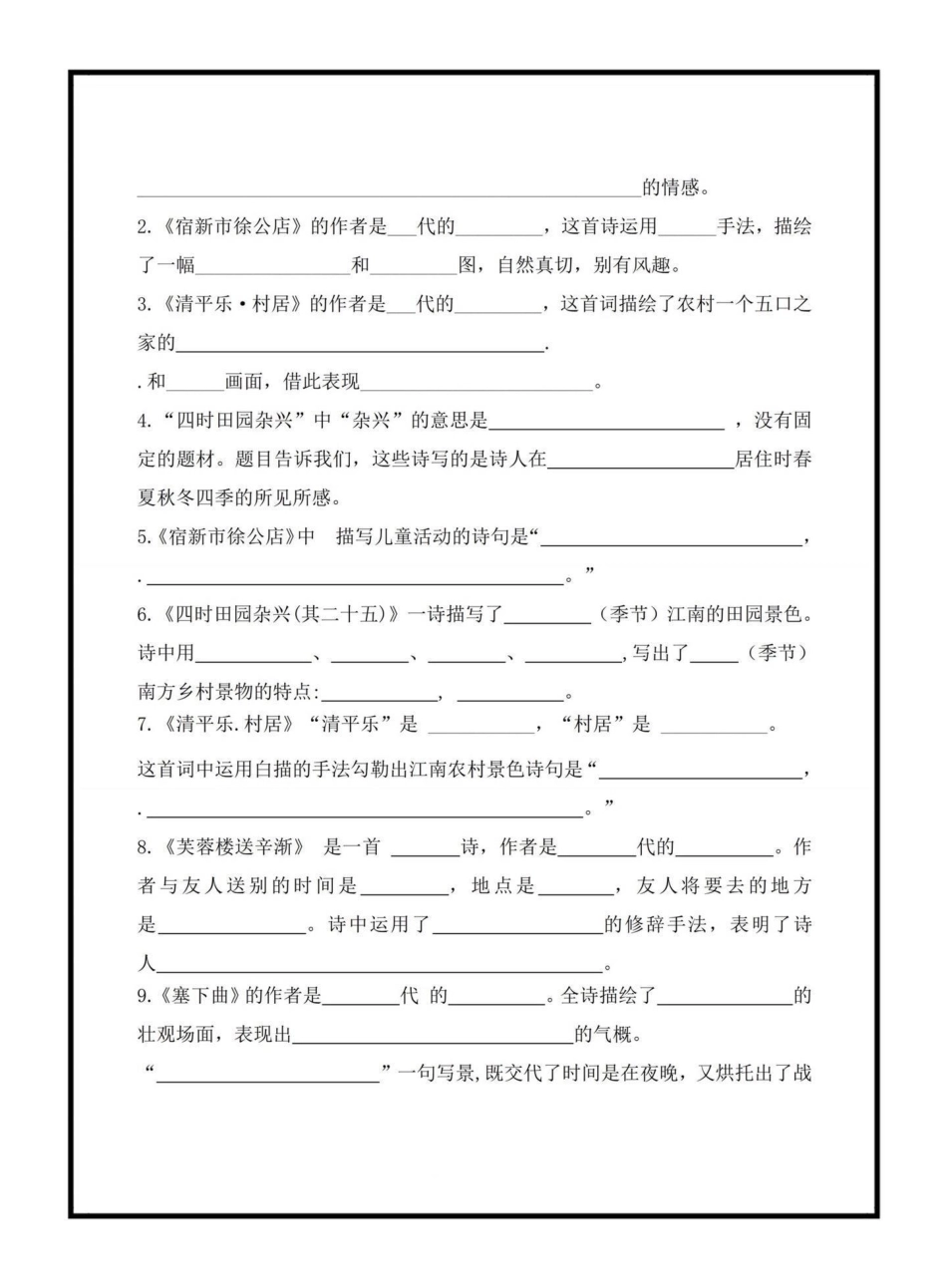 四年级下册古诗文填空。古诗文是考试中的必考常考题，里面涉及到的填空都是考试常出现的，家长可以打印出来给孩子练一练四年级下册语文 课文内容填空 古诗文填空 必考考点.pdf_第3页