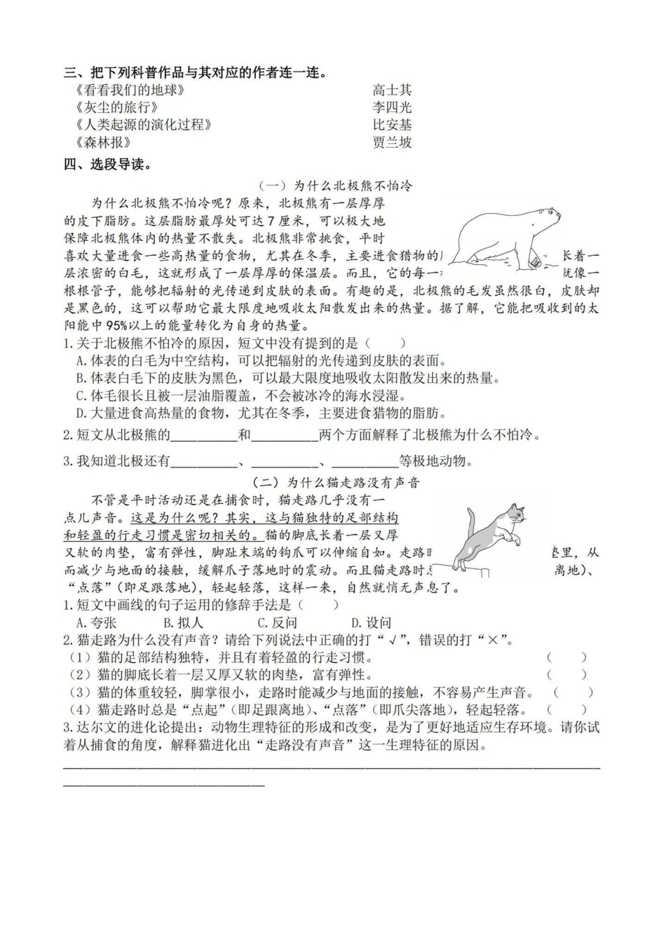 四年级下册期末语文快乐读书吧重点必考题。期末复习‼四年级下册语文期末总复习《快乐读书吧》重点必考题四年级 四年级下册语文 快乐读书吧 快乐读书吧测试题 期末复习.pdf_第2页