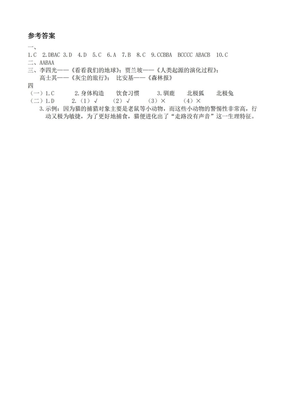 四年级下册期末语文快乐读书吧重点必考题。期末复习‼四年级下册语文期末总复习《快乐读书吧》重点必考题四年级 四年级下册语文 快乐读书吧 快乐读书吧测试题 期末复习.pdf_第3页