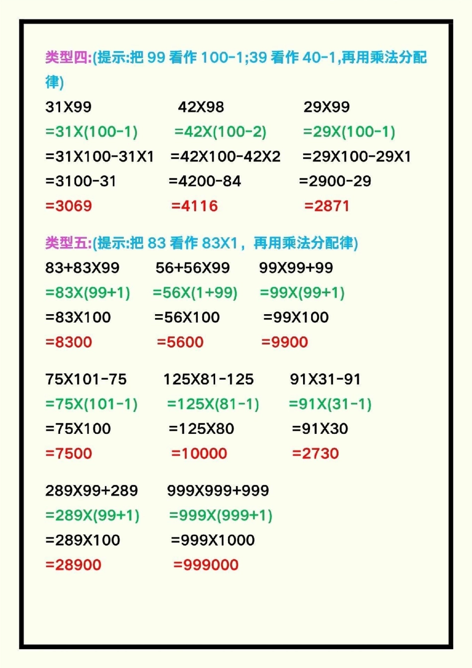 四年级下册数学简便运算归纳总结小学数学 教育 学习  数学思维.pdf_第2页