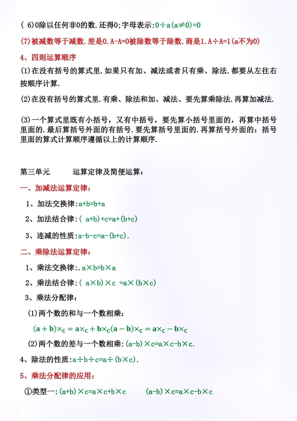 四年级下册数学知识点总结。创作灵感 四年级下册数学知识点总结和归纳。数学基础差的，建议家长打印出来给孩子学一学，夯实基础才是提分的关键。知识点总结 四年级下册数学必考考点 小学知识点归纳.pdf_第3页