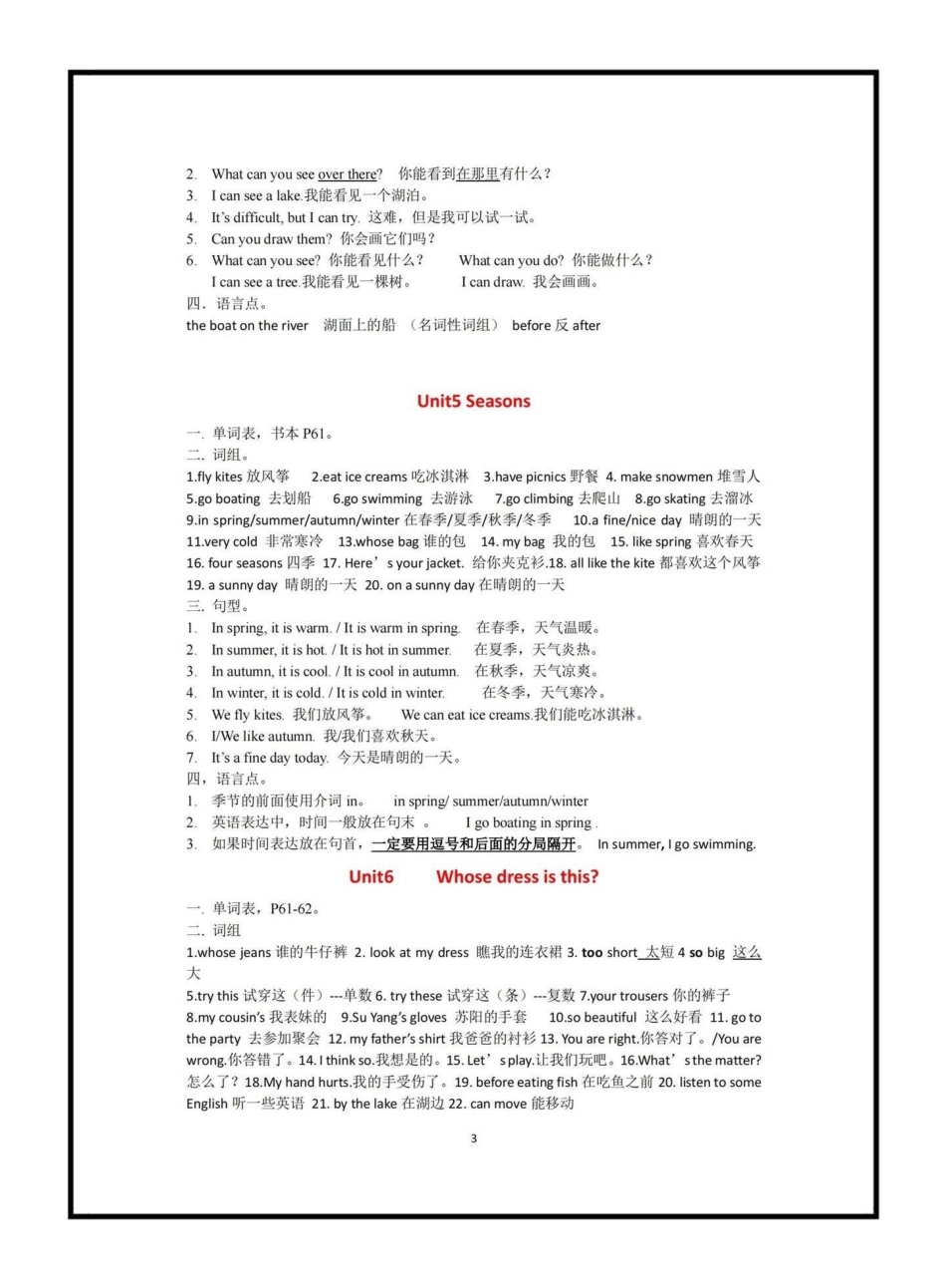 四年级下册译林版英语1—8单元知识要点四下英语译林版重难点整理 译林版英语 学习资料分享 知识点总结.pdf_第3页