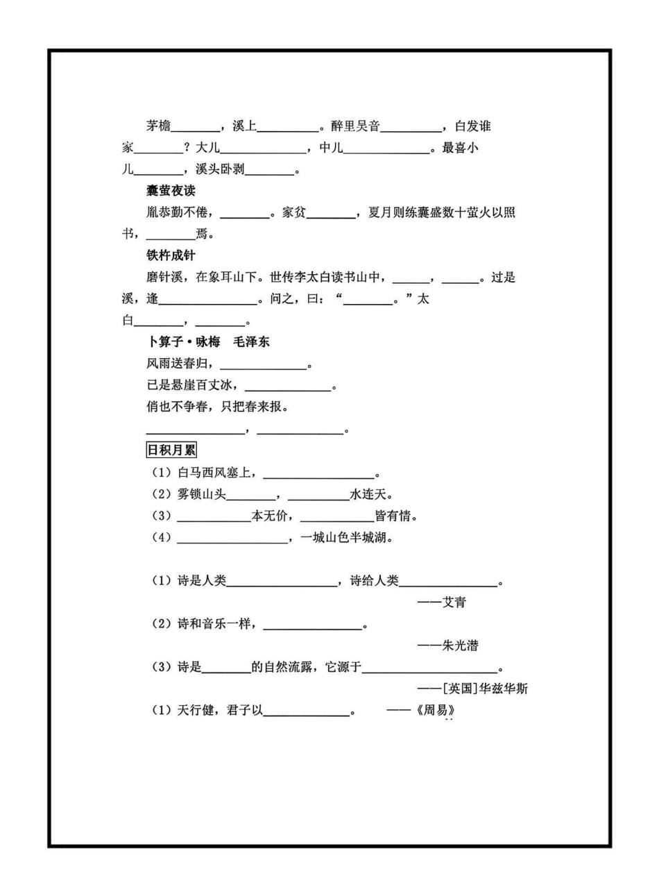 四年级下册语文《必背课文、古诗、日积月累》默写填空四年级下册语文 按课文内容填 默写填空.pdf_第2页