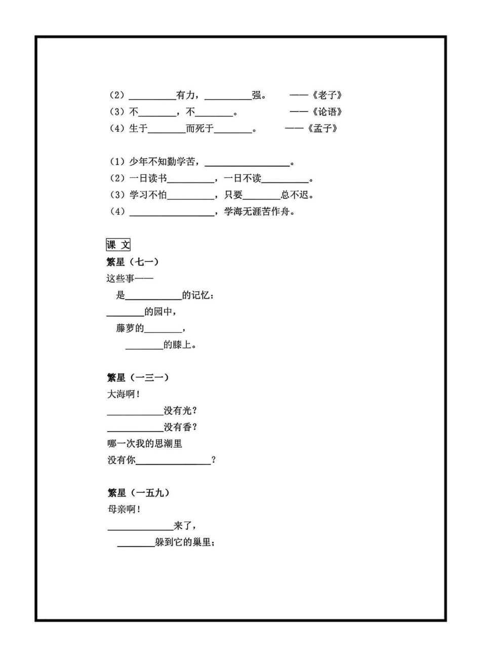 四年级下册语文《必背课文、古诗、日积月累》默写填空四年级下册语文 按课文内容填 默写填空.pdf_第3页