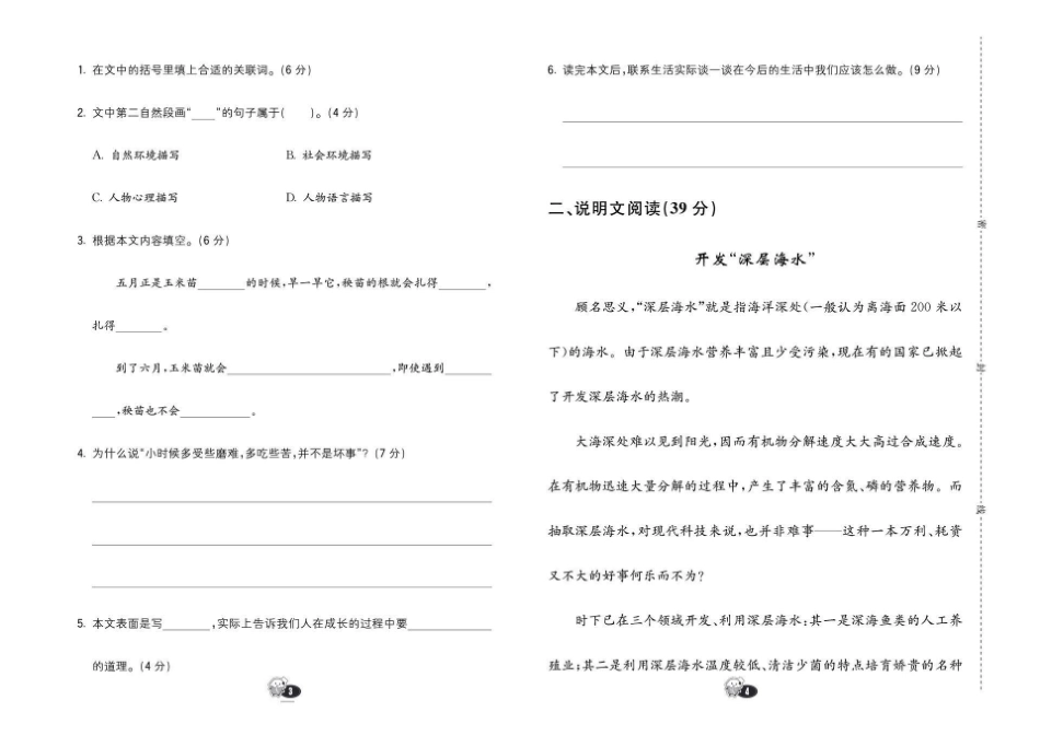 四年级下册语文《阅读理解》期中期末押题卷。适用于考试级别的阅读类文，期中期末常见易考。任它千变万化，万变都不离其宗。掌握好阅读理解解题方法。轻松拉开距离。 四年级下册语文 四年级下册语文重点考点复习.pdf_第2页