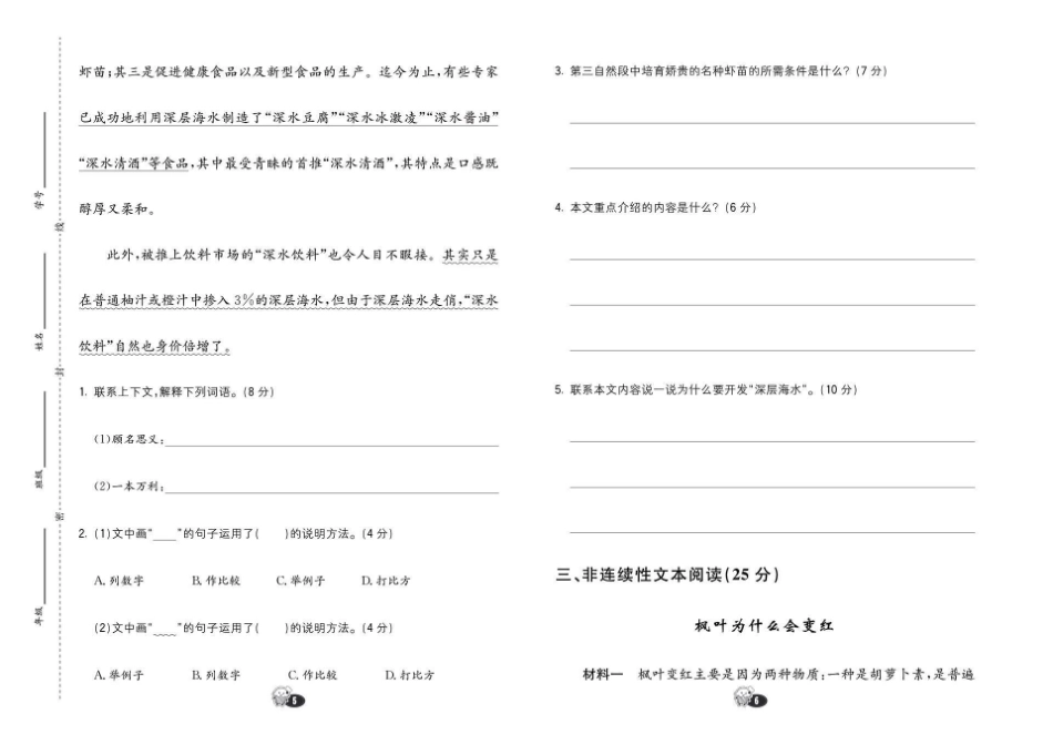 四年级下册语文《阅读理解》期中期末押题卷。适用于考试级别的阅读类文，期中期末常见易考。任它千变万化，万变都不离其宗。掌握好阅读理解解题方法。轻松拉开距离。 四年级下册语文 四年级下册语文重点考点复习.pdf_第3页