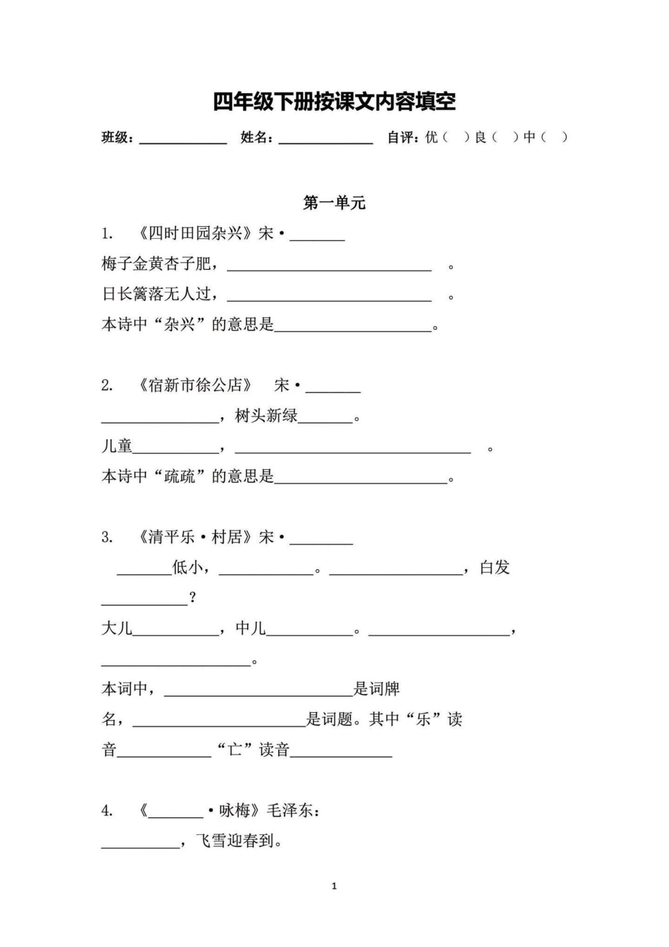 四年级下册语文1-8单元按课文内容填空。四年级下册语文1-8单元按课文内容填空。四年级下册语文四年级语文下册 按课文内容填空  四年级下册语文重点考点复习 - 副本.pdf_第1页