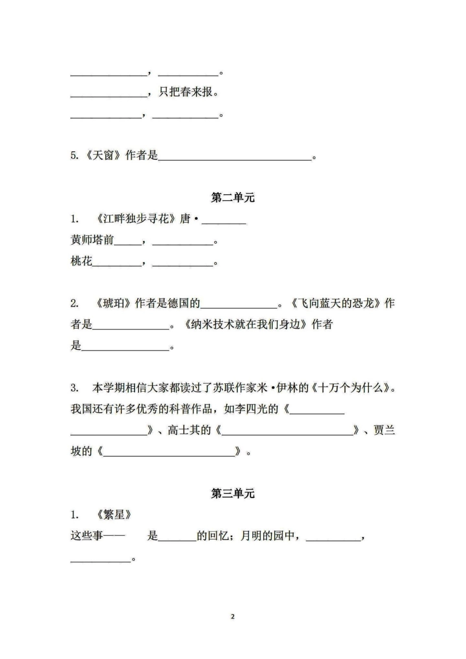 四年级下册语文1-8单元按课文内容填空。四年级下册语文1-8单元按课文内容填空。四年级下册语文四年级语文下册 按课文内容填空  四年级下册语文重点考点复习 - 副本.pdf_第2页