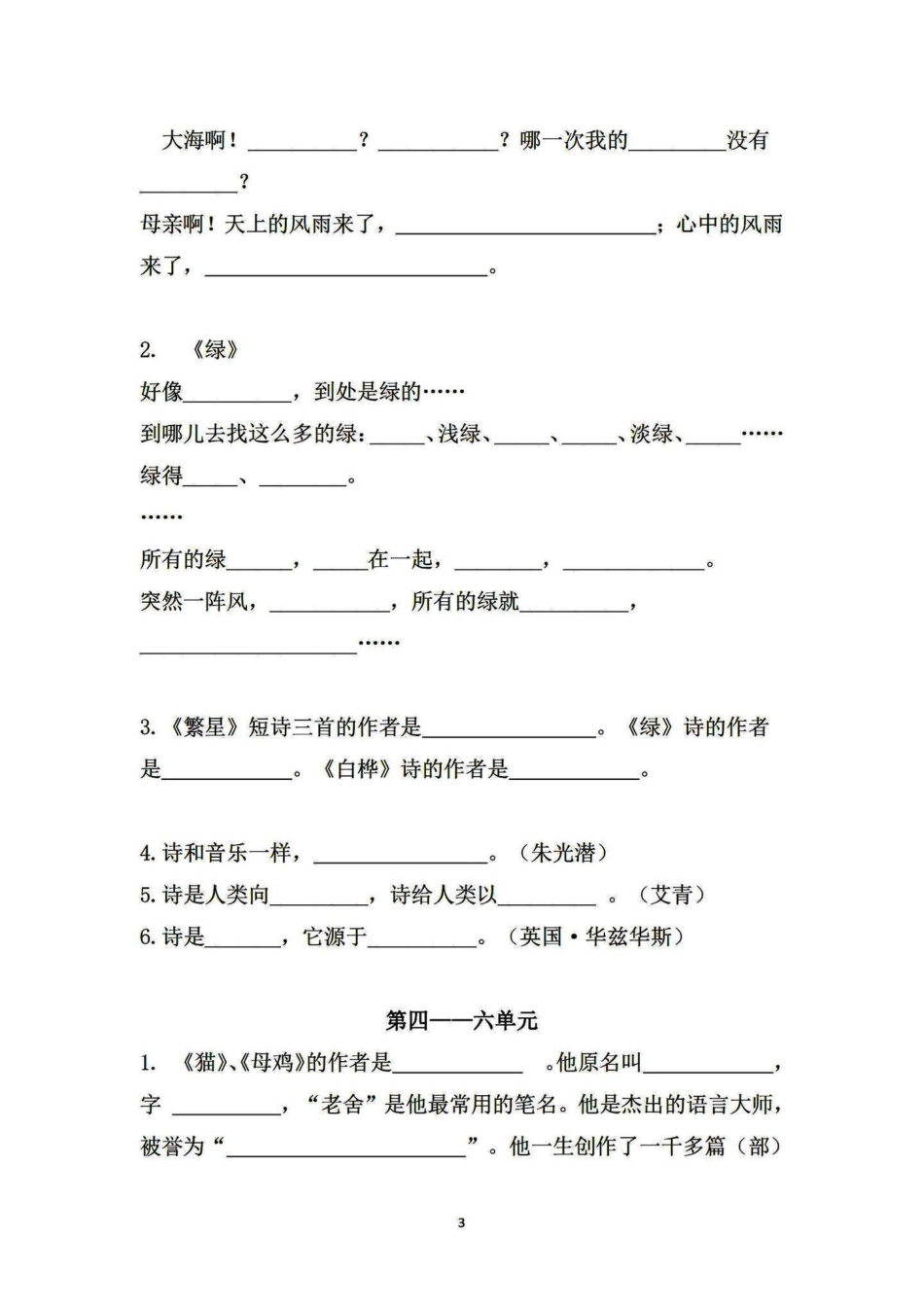 四年级下册语文1-8单元按课文内容填空。四年级下册语文1-8单元按课文内容填空。四年级下册语文四年级语文下册 按课文内容填空  四年级下册语文重点考点复习 - 副本.pdf_第3页