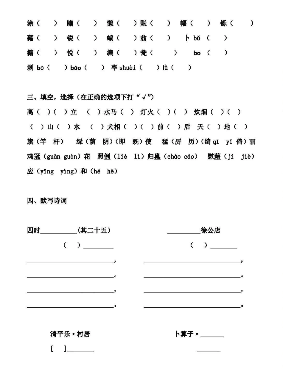 四年级下册语文1-8单元基础知识检测卷。四年级下册第一单元测试卷，结合本单元需要掌握的字词，园地中词句段应用，以及口语交际中关于转述的训练，有针对性地帮助孩子掌握知识点，完成本单元学习任务。为方便大家.pdf_第2页