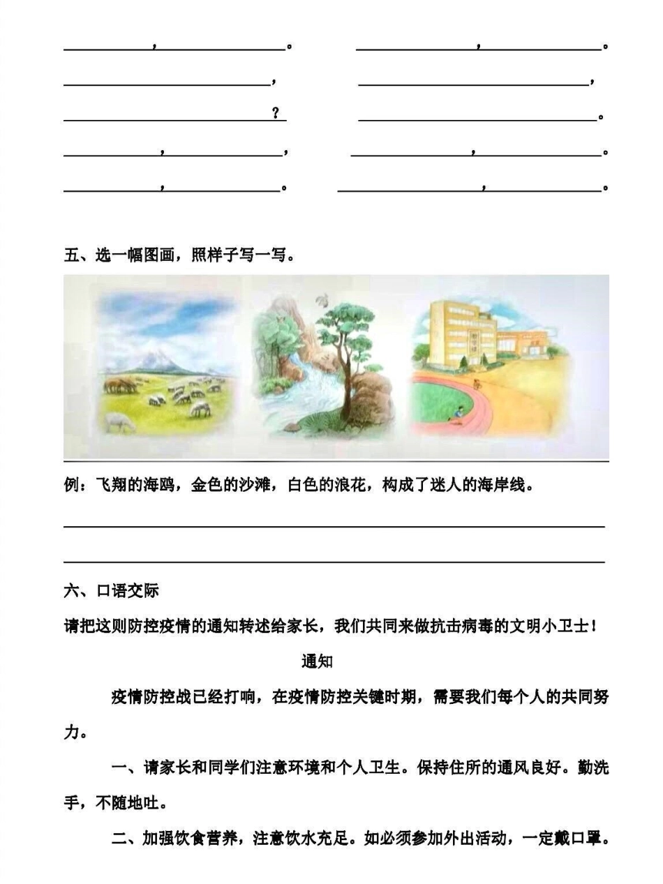 四年级下册语文1-8单元基础知识检测卷。四年级下册第一单元测试卷，结合本单元需要掌握的字词，园地中词句段应用，以及口语交际中关于转述的训练，有针对性地帮助孩子掌握知识点，完成本单元学习任务。为方便大家.pdf_第3页
