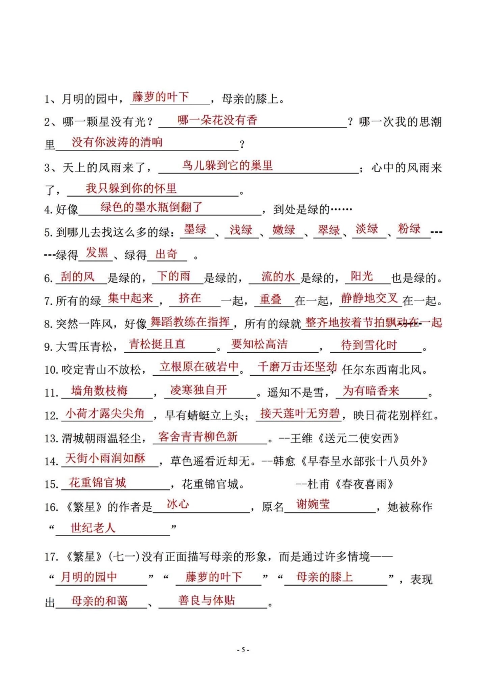 四年级下册语文1-8单元课文回顾拓展练习。四年级语文下册1-8单元按课文内容填空及拓展练习。底子差的别着急，39页的总结，下去多背背四年级下册语文 四年级语文下册 四年级下册语文重点考点复习 四年级语.pdf_第1页
