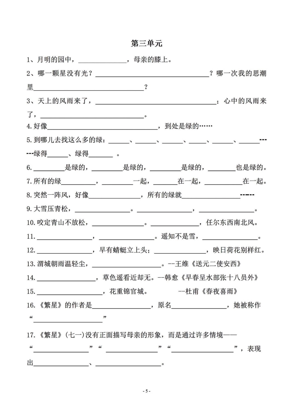 四年级下册语文1-8单元课文回顾拓展练习。四年级语文下册1-8单元按课文内容填空及拓展练习。底子差的别着急，39页的总结，下去多背背四年级下册语文 四年级语文下册 四年级下册语文重点考点复习 四年级语.pdf_第2页
