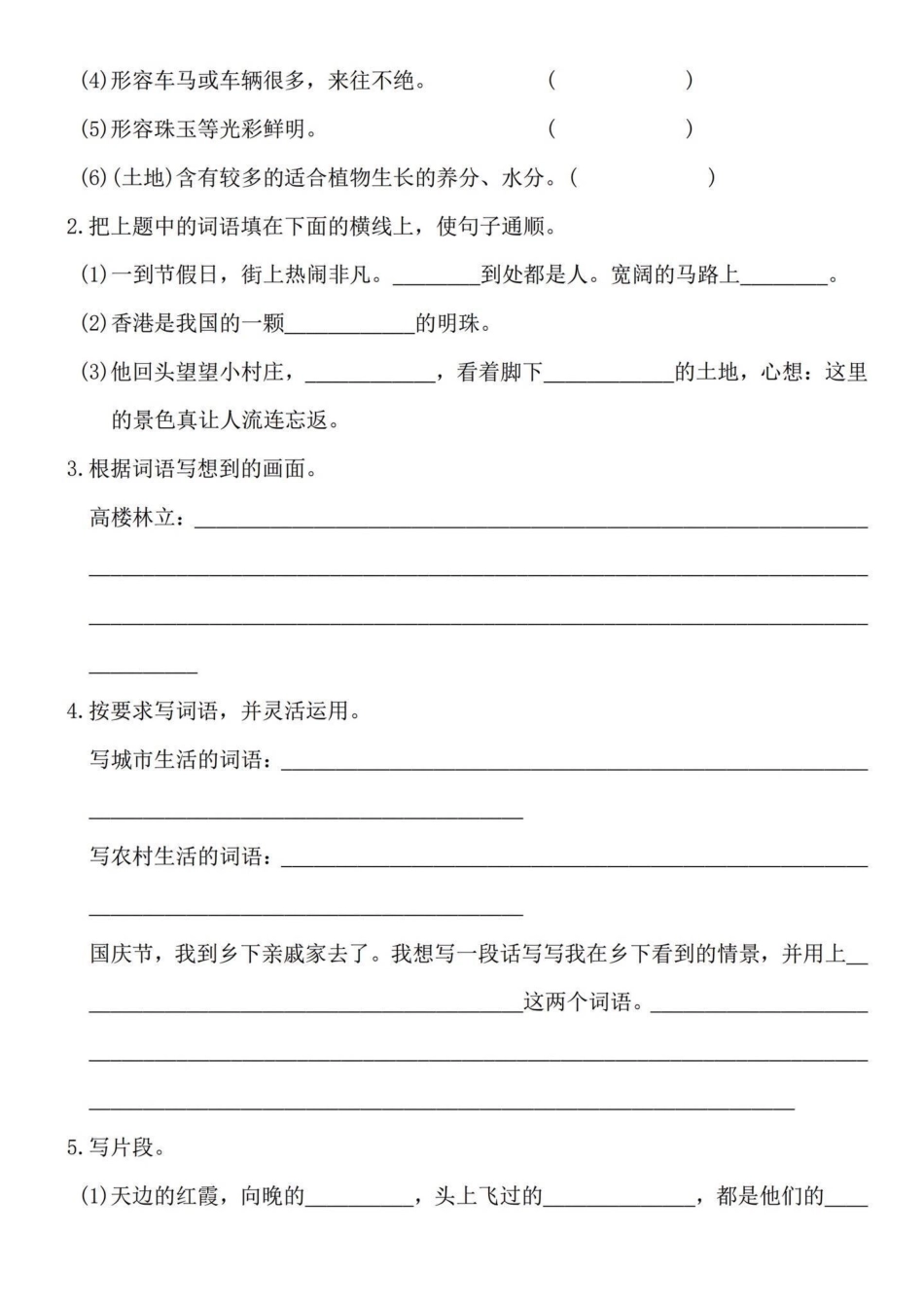 四年级下册语文1-8单元园地知识回顾拓展。四年级下册语文园地练习，课文回顾与拓展训练。都是要点整理汇编。打印练习有答案～独立练习完这35页，课文知识那就信手拈来了。四年级下册语文 四年级下册语文重点考.pdf_第2页