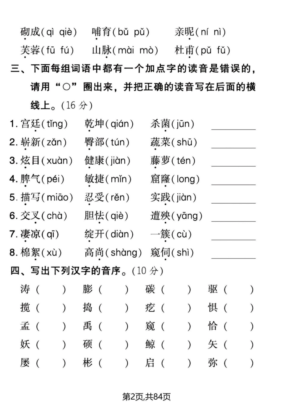 四年级下册语文20大类专项练习。含答案。四年级下册语文，专项大集结，都有答案，哪些地方薄弱补哪里。四年级下册语文 四年级语文下册 四年级语文专项练习 专项训练 专项练习 - 副本.pdf_第2页