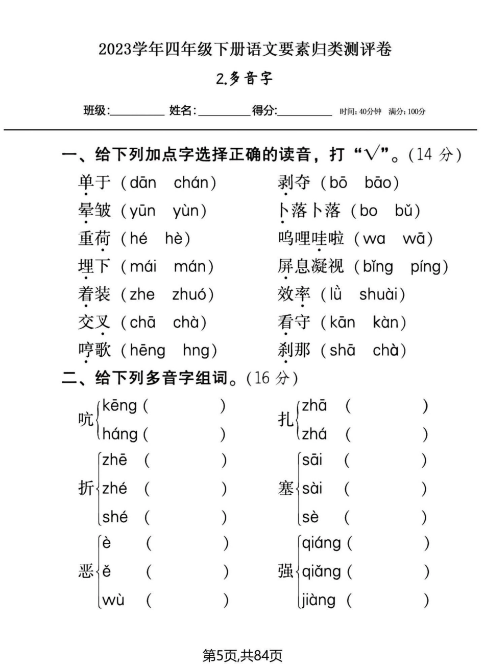 四年级下册语文20大类专项练习。含答案。四年级下册语文，专项大集结，都有答案，哪些地方薄弱补哪里。四年级下册语文 四年级语文下册 四年级语文专项练习 专项训练 专项练习 - 副本.pdf_第3页