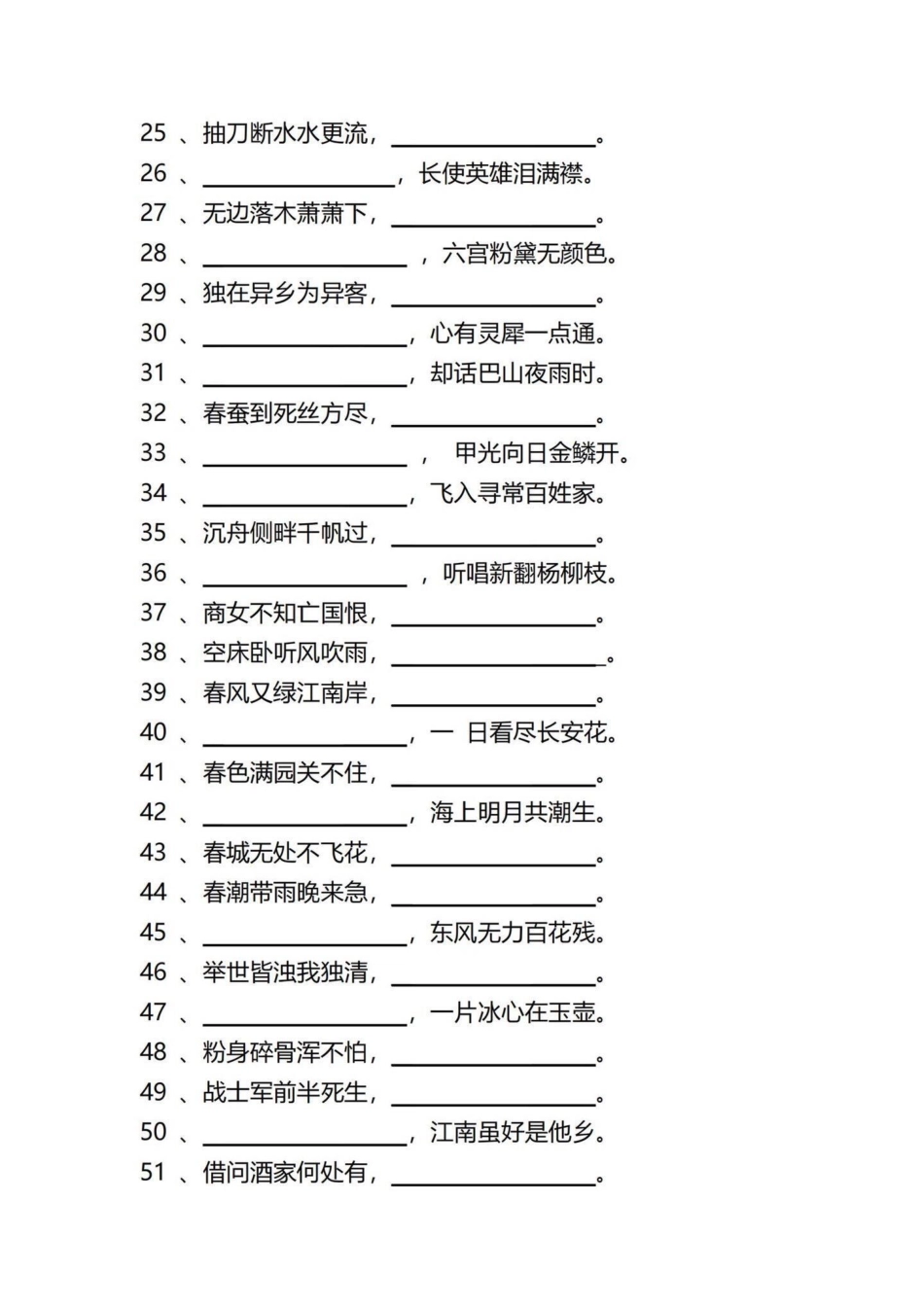 四年级下册语文常考古诗词填空易考题型练习。四下古诗词填空训练，有需要可以练习一下四年级下册语文 四年级语文下册 按课文内容填空 四年级下册古诗词  古诗词练习 - 副本.pdf_第2页