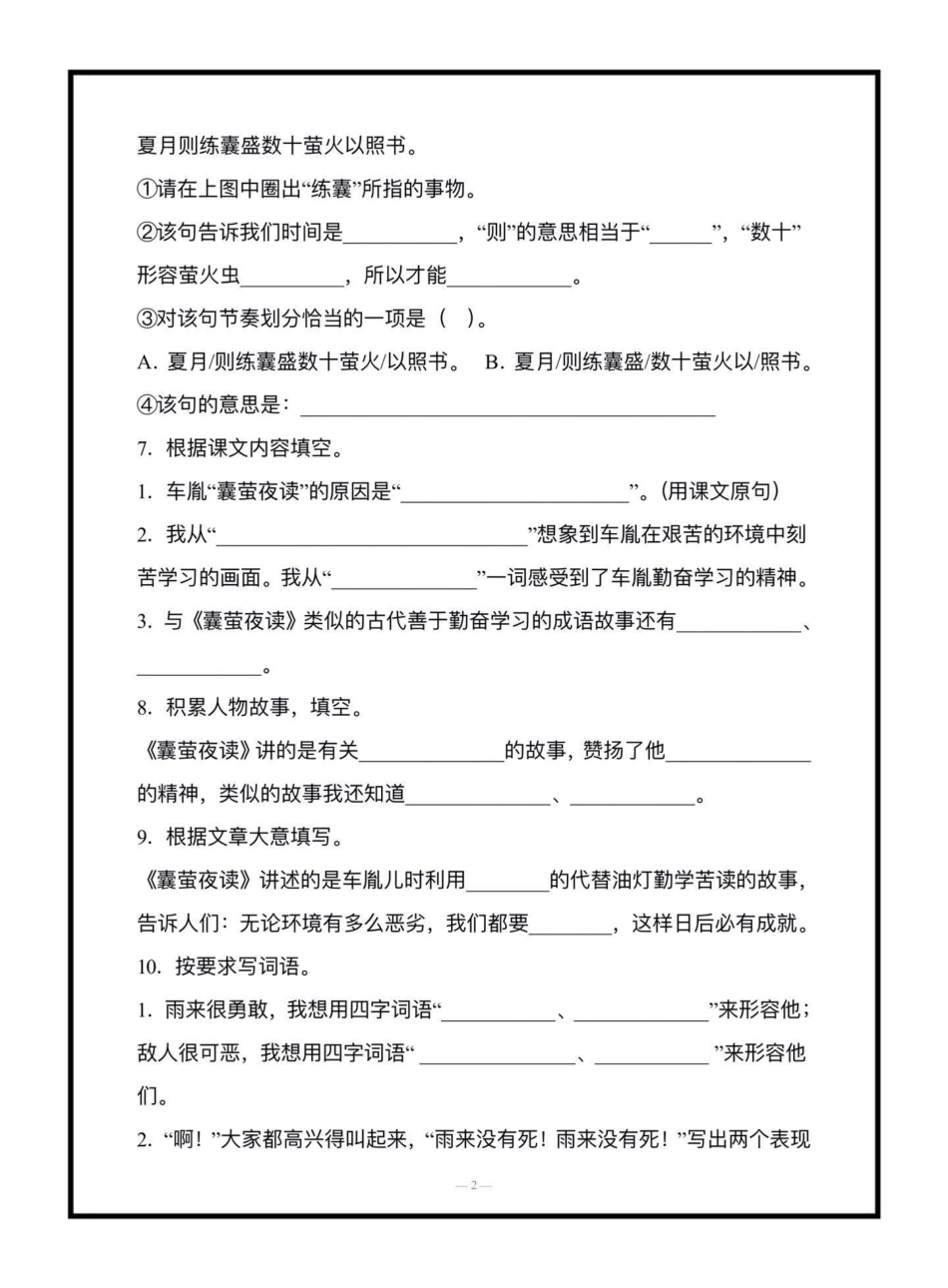 四年级下册语文第六单元按课文内容填空专项，给大家整理好了。家长可以打印出来，让孩子练习练习，考试不丢分 四年级下册语文 按课文内容填空 必考考点  关注我持续更新小学知识.pdf_第2页