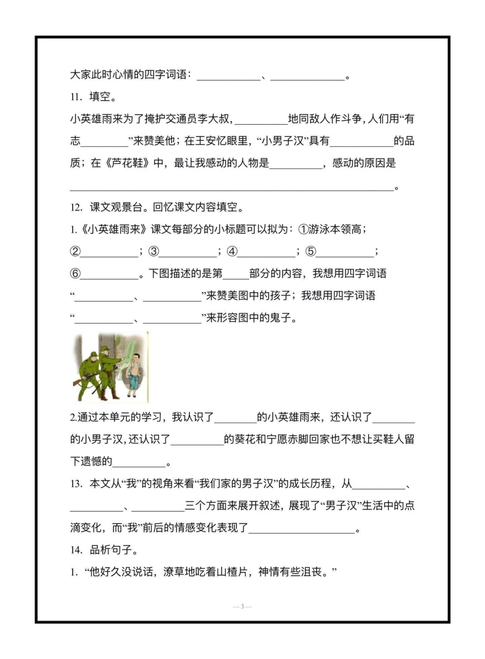 四年级下册语文第六单元按课文内容填空专项，给大家整理好了。家长可以打印出来，让孩子练习练习，考试不丢分 四年级下册语文 按课文内容填空 必考考点  关注我持续更新小学知识.pdf_第3页