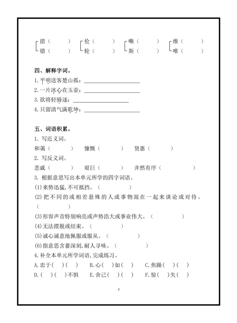 四年级下册语文第七单元基础练习四年级下册语文 语文第七单元练习 学习资料分享  关注我持续更新小学知识.pdf_第2页