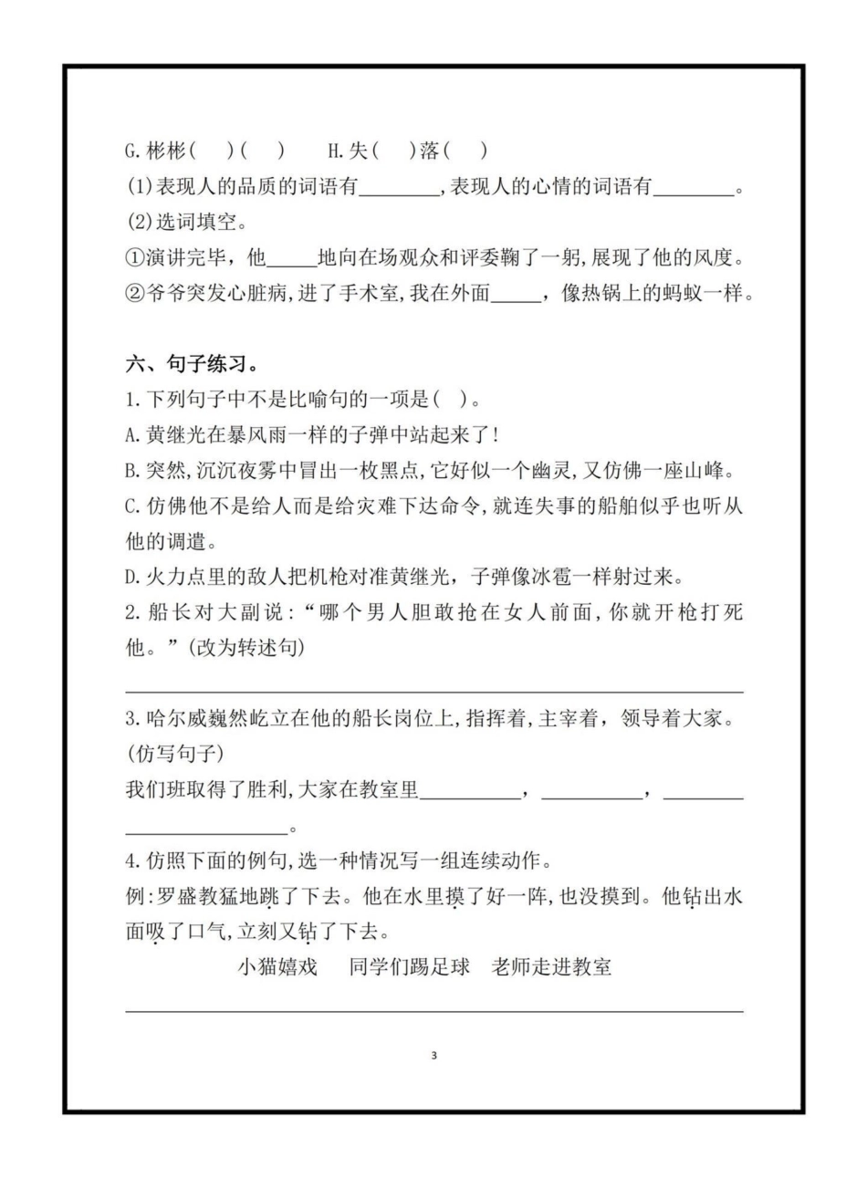 四年级下册语文第七单元基础练习四年级下册语文 语文第七单元练习 学习资料分享  关注我持续更新小学知识.pdf_第3页