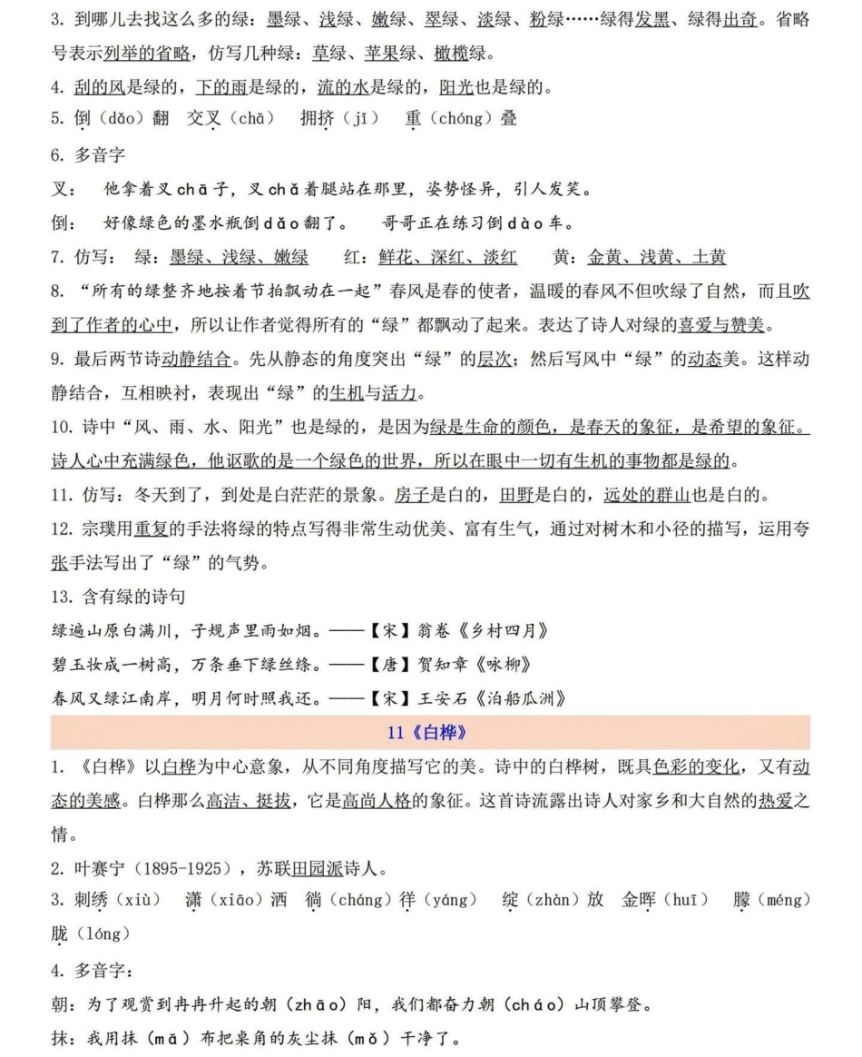 四年级下册语文第三、第四单元每课知识梳理。四年级下册语文第三单元和第四单元每课核心知识点梳理。篇幅有限不能完全展示。这些知识家长留给孩子们复习或者预习使用。重点哦！四年级下册语文 四年级语文下册 四年.pdf_第2页