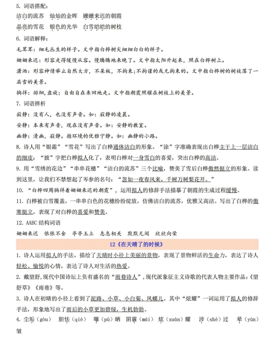 四年级下册语文第三、第四单元每课知识梳理。四年级下册语文第三单元和第四单元每课核心知识点梳理。篇幅有限不能完全展示。这些知识家长留给孩子们复习或者预习使用。重点哦！四年级下册语文 四年级语文下册 四年.pdf_第3页