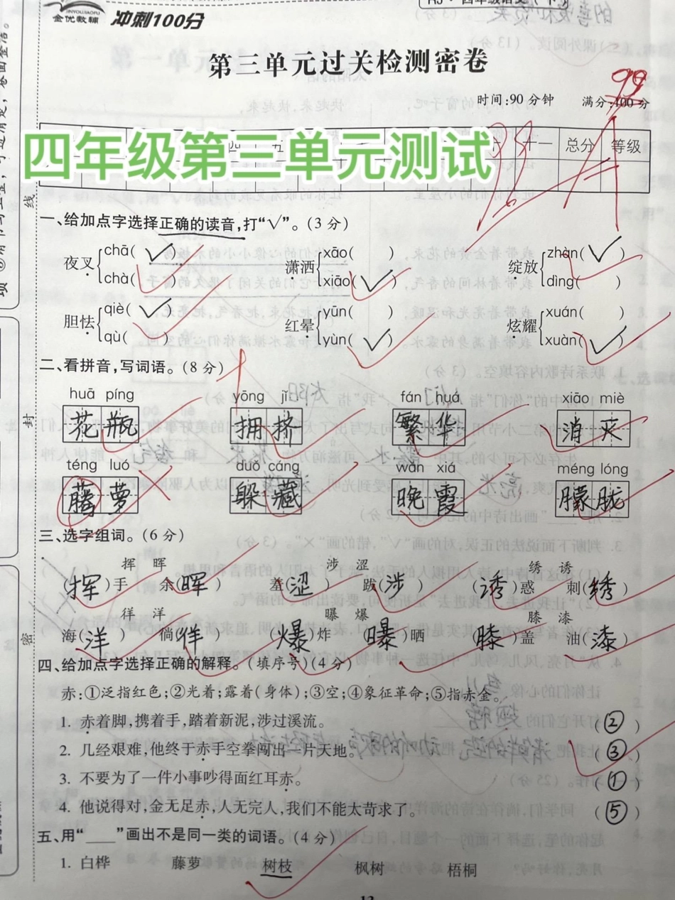 四年级下册语文第三单元测试。四年级 小学语文 知识分享 干货.pdf_第1页