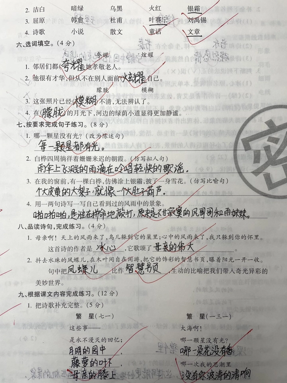 四年级下册语文第三单元测试。四年级 小学语文 知识分享 干货.pdf_第2页