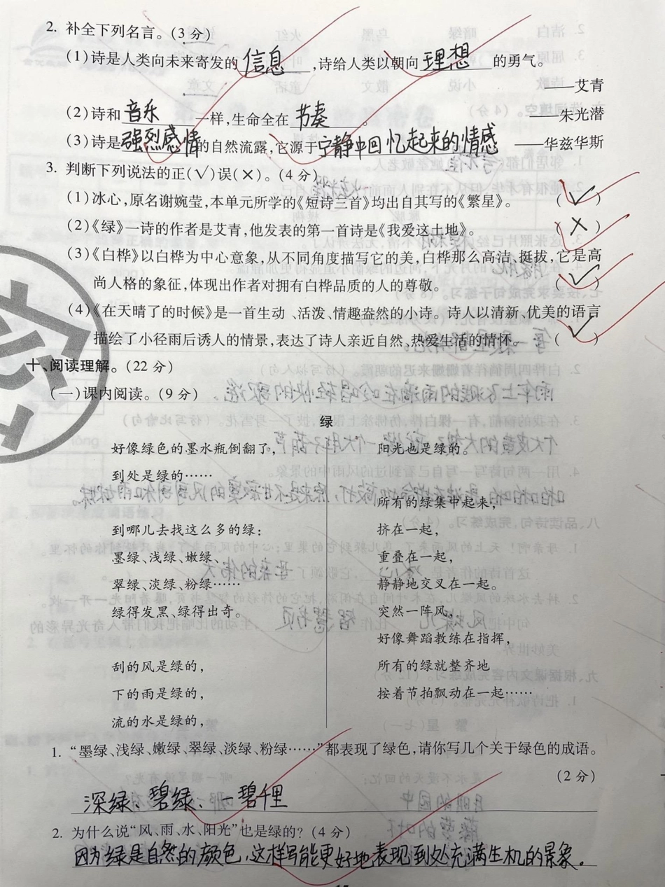 四年级下册语文第三单元测试。四年级 小学语文 知识分享 干货.pdf_第3页