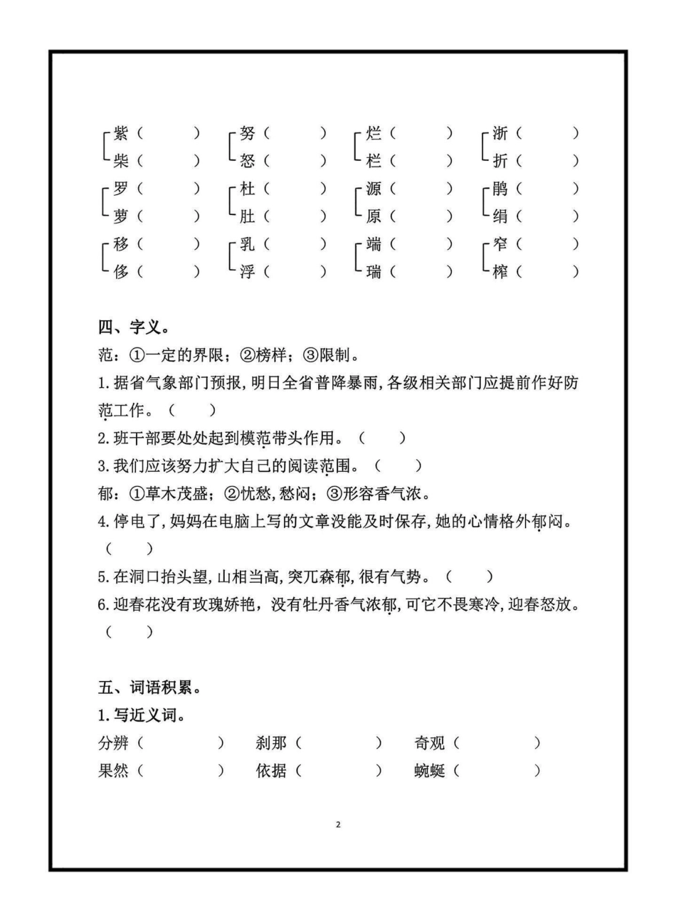 四年级下册语文第五单元基础练习。四年级下册语文第五单元基础练习四年级下册语文 语文第五单元 基础知识练习学习资料分享.pdf_第2页