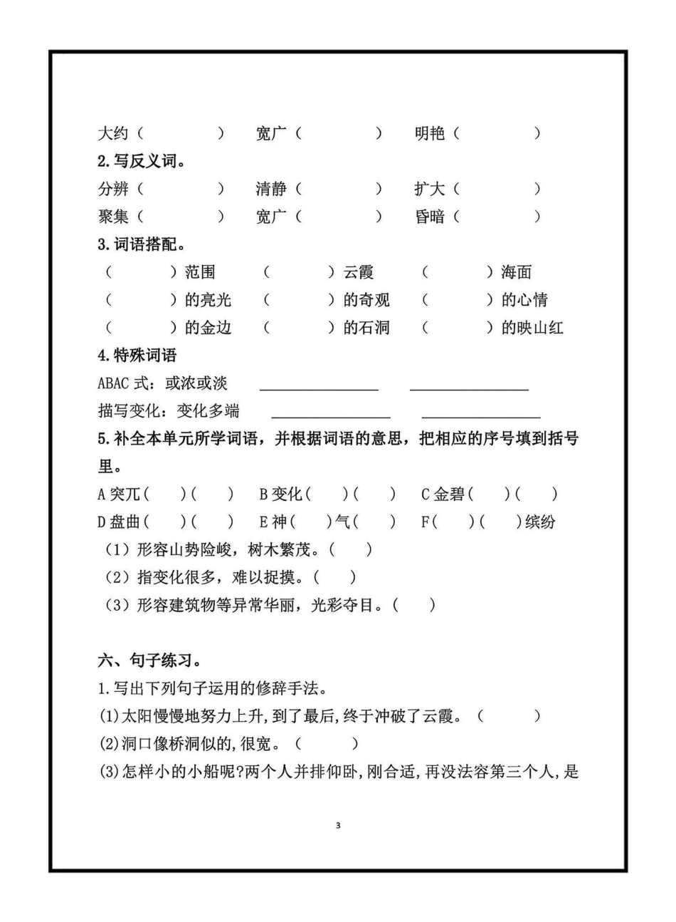 四年级下册语文第五单元基础练习。四年级下册语文第五单元基础练习四年级下册语文 语文第五单元 基础知识练习学习资料分享.pdf_第3页