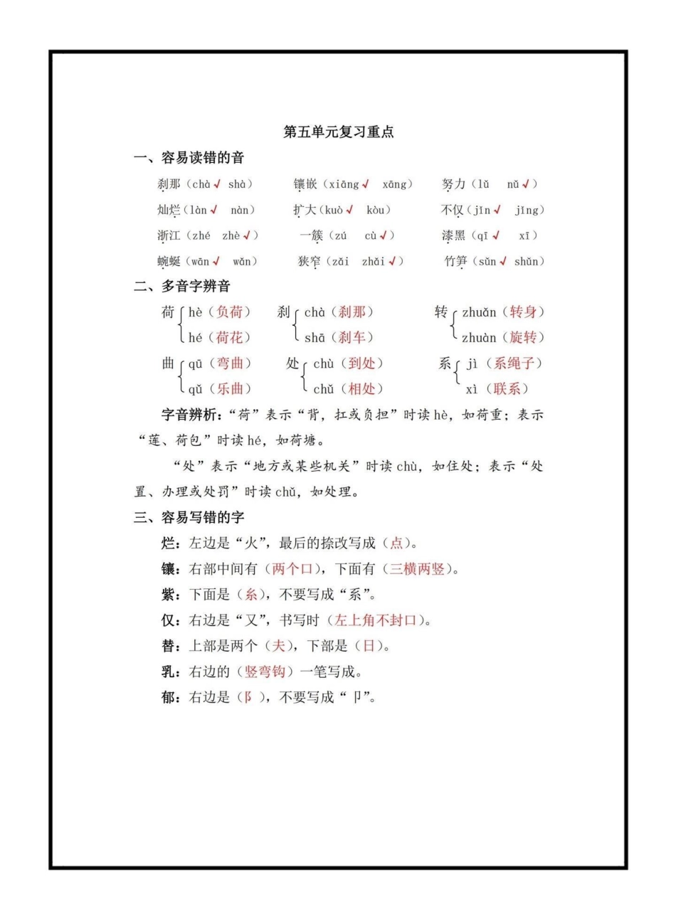 四年级下册语文第五单元知识点四年级语文 四年级语文知识点总结 学习资料分享 知识点总结 语文知识分享.pdf_第1页