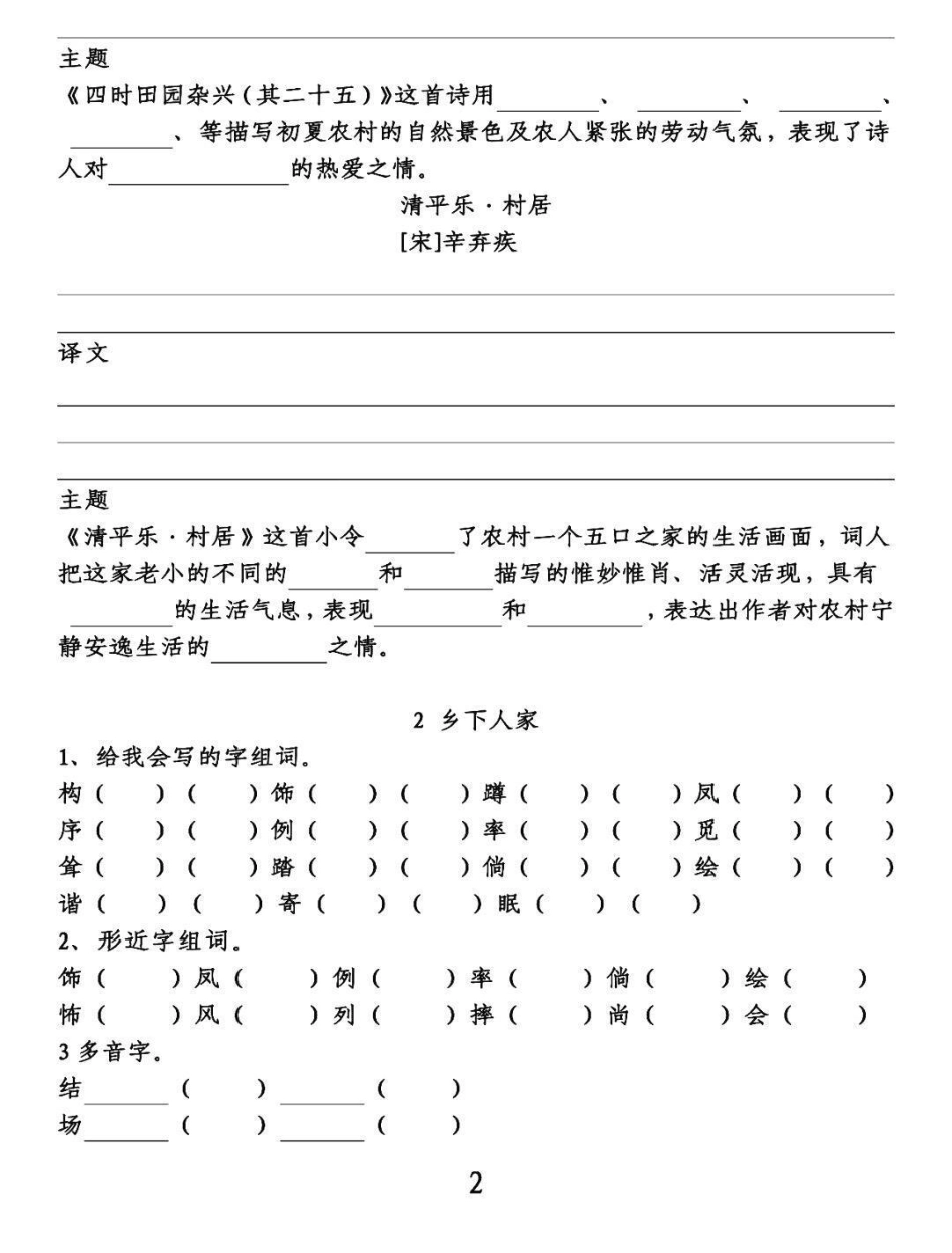 四年级下册语文第一单元知识点梳理课文填空。给包子们整理出来四年级语文下册第一单元复习要点，知识点梳理填空，知识点都是课本中来的，家长可以给孩子们收藏起来练习。有完整电子版，可打印，附答案。四年级下册语.pdf_第2页