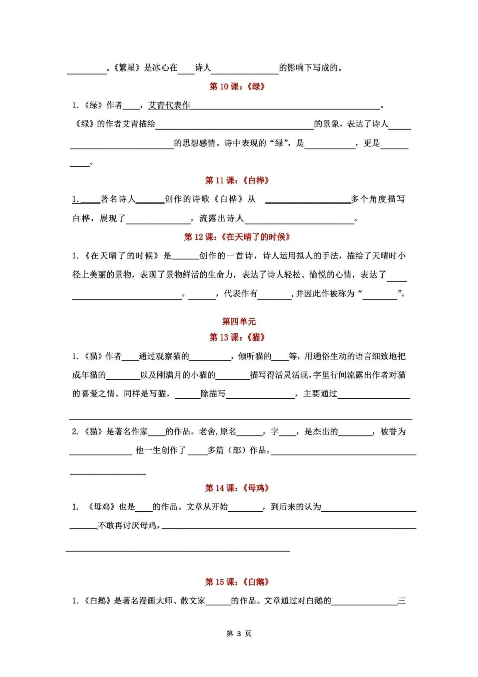 四年级下册语文复习课文内容积累与应用。四年级下册语文复习课文内容积累与应用四年级语文 期末复习 - 副本.pdf_第3页