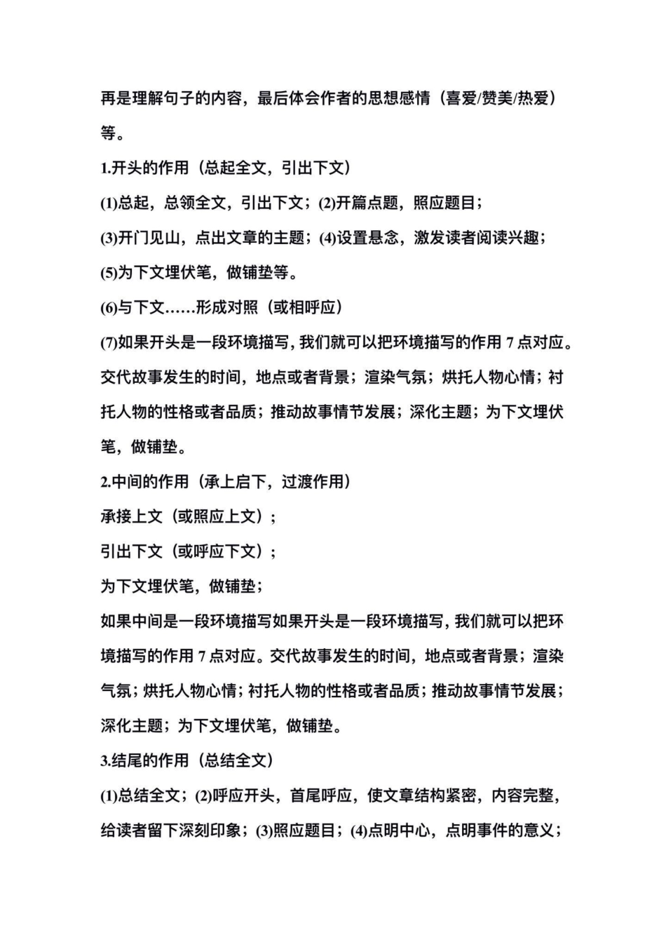 四年级下册语文复习阅读理解知识考点归纳。四年级语文下册期末重点复习1—8单元阅读理解知识考点归纳四年级 四年级下册语文 阅读理解 阅读理解的技巧和方法 期末复习.pdf_第2页