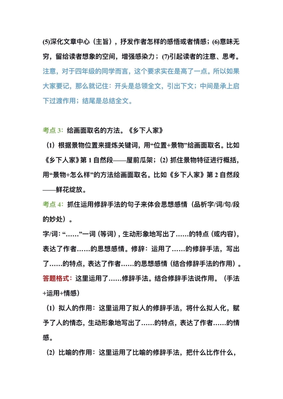 四年级下册语文复习阅读理解知识考点归纳。四年级语文下册期末重点复习1—8单元阅读理解知识考点归纳四年级 四年级下册语文 阅读理解 阅读理解的技巧和方法 期末复习.pdf_第3页