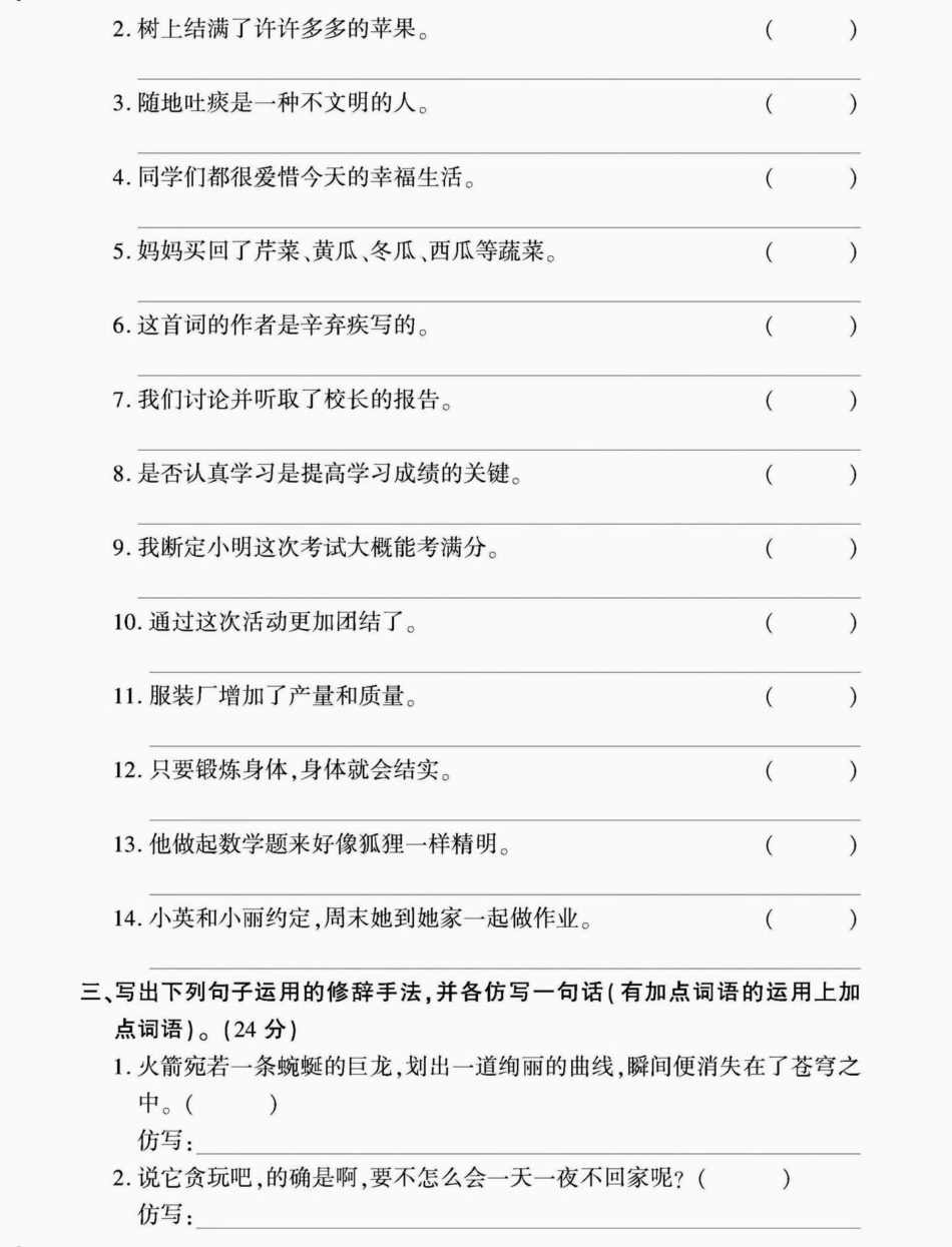 四年级下册语文句子专项。四年级下册语文 四年级下册语文重点考点复习 四年级下册语文期末复习 部编四年级语文下册句子专项习题 四年级下册语文句子练习 - 副本.pdf_第2页