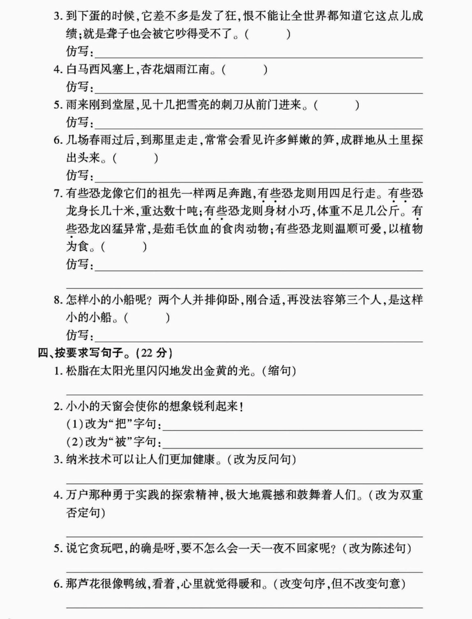 四年级下册语文句子专项。四年级下册语文 四年级下册语文重点考点复习 四年级下册语文期末复习 部编四年级语文下册句子专项习题 四年级下册语文句子练习 - 副本.pdf_第3页